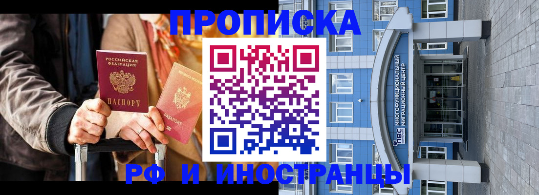 временная регистрация купить в Челябинской области